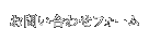 ���₢���킹�t�H�[��