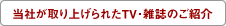 ���Ђ����グ��ꂽTV�E�G���̂��Љ�