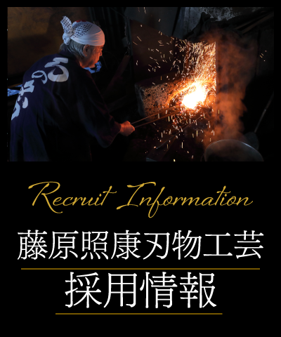 採用情報